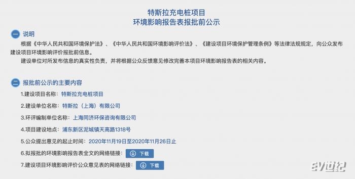特斯拉充电桩国产化 上海工厂计划明年2月建成，年产1万个