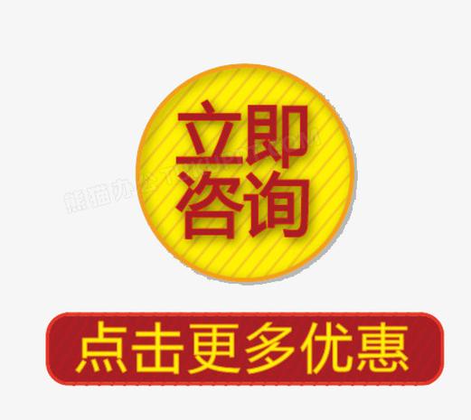 立即咨询按钮